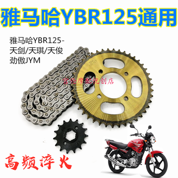 建设雅马哈摩托车配件天剑125天戟125套链大小牙盘链条链轮14齿52齿