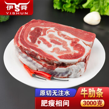 伊舜新鲜原切牛肋条生鲜牛肉牛腩原切不调理 3000克