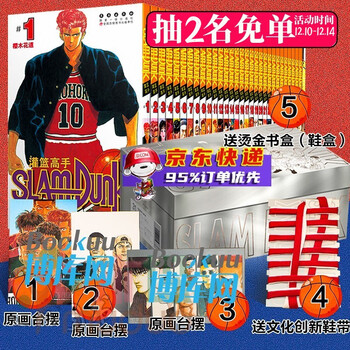 正版授权 灌篮高手漫画书全套31册鞋盒版新版礼盒珍藏版正版井上雄彦新书 鞋盒版 明信片 摘要书评试读 京东图书