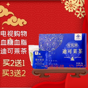 青钱牌迪可莱茶青钱神茶海泊坦血糖血脂江西修水青钱柳电视1盒体验装