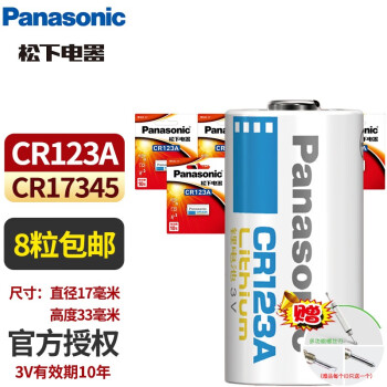 £Panasonic CR123A CR17345 123A 3V﮵dl̽𽺾Ƭְ˹u2/u1 8