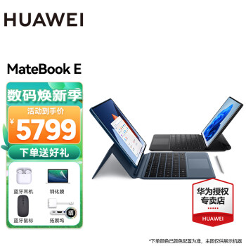 华为（HUAWEI） 华为MateBook E 2022款11代性能轻薄e Go二合一平板