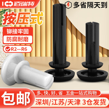 佰瑞特 尼龙铆钉按压式塑料铆钉R形R型固定扣PC板铆钉塑胶卡扣子母铆钉 R2048【100粒】白色