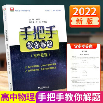 高中物理手把手教你解题朱行建解题方法与技巧高二高三上册下册同步练习册题_高三学习资料