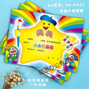 a4加厚奖状小小绘画家艺术家奖状少儿绘画美术培训班奖状奖状黄色30张