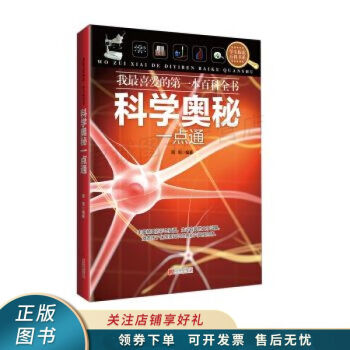 科学奥秘一点通 周周