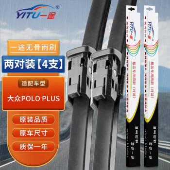 一途大众POLO plus专用无骨雨刮器POLO plus【19款-至今】雨刷菠萝雨刮原厂原车尺寸雨刷器（2对装）A级胶条