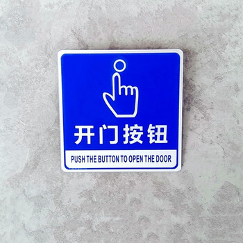 亚克力小区门控进出刷卡指示牌请按门铃开门按钮标识请随手关门贴开门