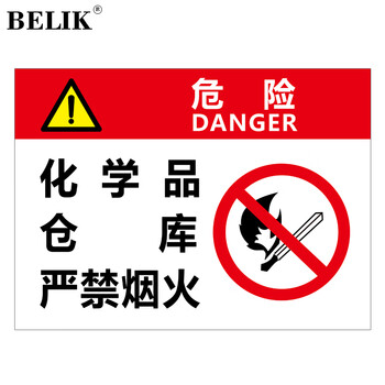 BELIK 化学品仓库严禁烟火 30*40CM 2.5mm雪弗板标识牌警告标志牌警示牌墙贴温馨提示牌 AQ-15