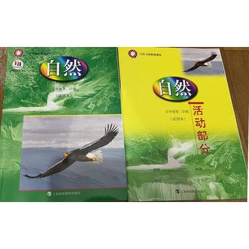 上海科技教育出版社小学自然课本5五年级第二学期下册教材教科书自然