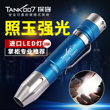 TANK 007探客J6照玉石强光手电筒珠宝翡翠琥珀鉴定看玉石赌石专用手电 时尚蓝-白光标配