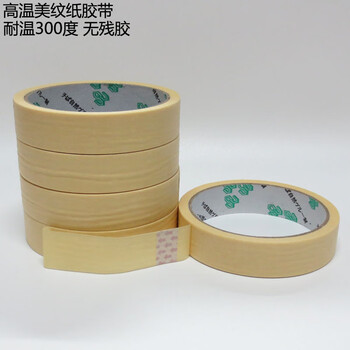 耐高温300度美纹胶带 波峰焊烤箱喷涂防焊遮蔽高温皱纹胶纸 宽m*5卷价