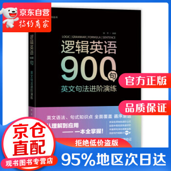 逻辑英语900句：英文句法进阶演练 钟平 中译出版社 mobi格式下载