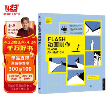 FLASH动画制作/中国高等院校‘十二五’动画游戏专业精品课程规划教材