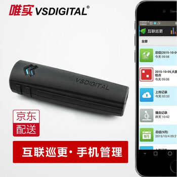 唯实vsdigital互联巡更实时管理感应式巡更棒V1+保安电子巡更系统巡逻 V1+巡更棒一套