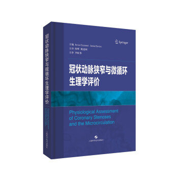 冠状动脉狭窄与微循环生理学评价 本书是心血管内外科临床医师 研究生等相关研究人员的参考工具书  陈