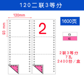 纸墨香120-2C医保药店药房医院120mm针式电脑打印纸ktv消费清单二等分 纸墨香人和 120-2联彩 三等分