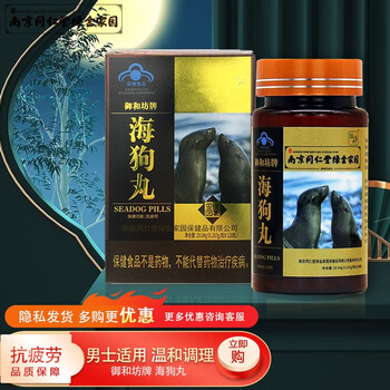 南京同仁堂绿金家园海狗丸御和坊牌男性成人保健品海狗精粉淫羊藿人参
