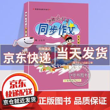 2022新版黄冈小状元同步作文五年级下册部编版人教版小学作文书5年级下语文作文辅导日记起步辅导书 正版