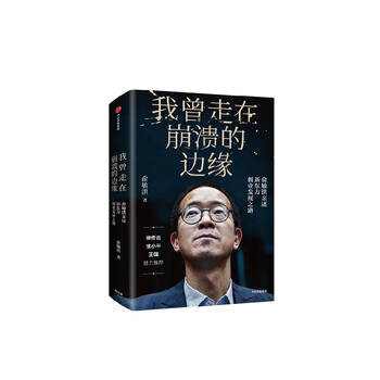 俞敏洪【摘要 书评 试读】- 京东图书