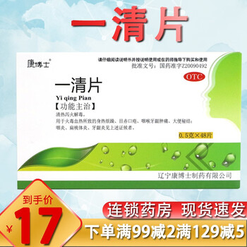 凡响 一清片 48片/盒 清热泻火解毒 用于火毒血热所致的身热烦躁 目赤