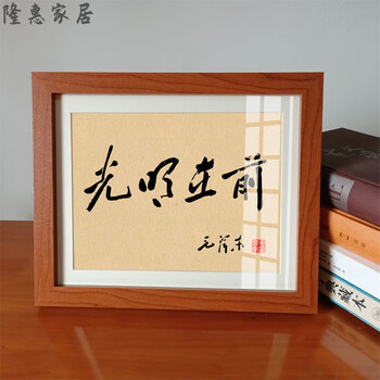 手迹书法诗词励志带老人学生礼品书房办公桌摆件光明在前
