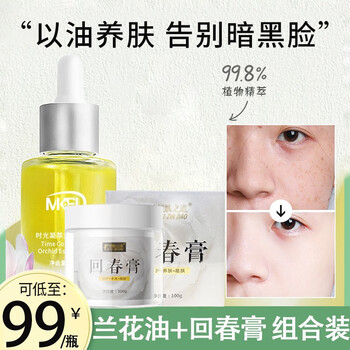 抖音同款 时光凝萃白兰花精华油回春膏断黑油小分子精华极光5d溶容斑油嫩白美容护肤油改善暗沉面部养肤兰花油 回春膏