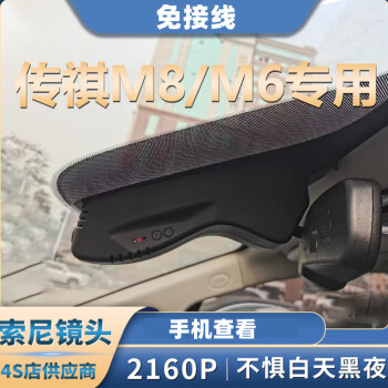 廣汽傳祺m8m6pro gm影豹專車專用usb隱藏式行車記錄儀高清夜視前後雙