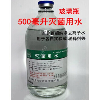 水无菌用水500ml5ml2ml稀释药品氧气机化妆品diy科研实验 500毫升5瓶