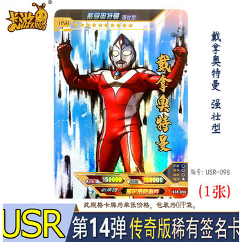 奥特曼卡片十四弹usr签名金卡一盒全 戴拿强壮型usr签名卡1张【098】
