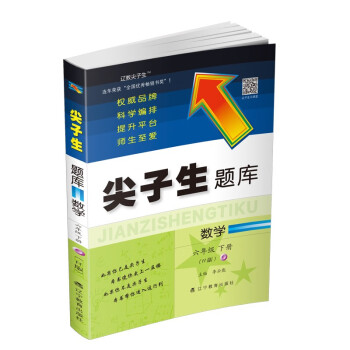 尖子生题库数学六年级下册（R版）_六年级学习资料