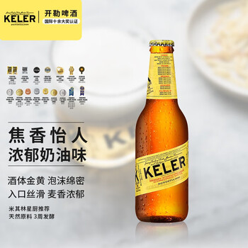开勒(keler)西班牙原瓶进口大麦麦芽黄啤 淡色拉格啤酒整箱 250ml*12