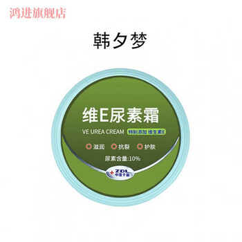 韩夕梦维e尿素霜防干裂鸡皮肤10%护手霜老牌国货 普通尿素霜100g