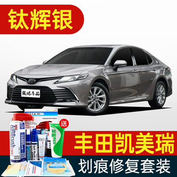 适用于丰田凯美瑞补漆笔汽车划痕修复神器深度刮痕修补车漆面去痕自喷漆八代铂金珍珠白色油漆gta 47钛辉银 偏灰