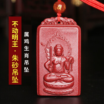 保真高含量朱砂生肖鸡不动尊菩萨吊坠紫金砂不动明王本命佛守护神