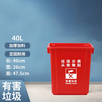 abepc加厚分类垃圾桶无盖环卫户外商用垃圾桶40l无盖分类红色有害垃圾