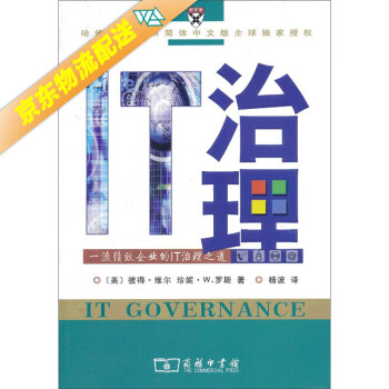 经济类管理类经典著作 绩效企业的IT治理之道 txt格式下载