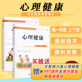 心理健康教育教资面试】高中心理健康 高一高二高三上下册共6本套装俞国良主编教师参考中小学心理健康教育 高中一年级 上下册