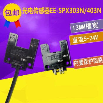 之琪卧13MM大凹槽型光电开关EE-SPX303N/EE-SPX403N限位感应传感器 EESPX303-1(两米)