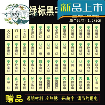 配电箱空开提示贴纸文字标示贴透明空开贴纸标签防水空气开关标识a款