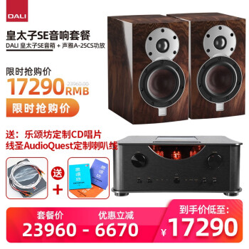 达尼 Dali Menuet第六代皇太子hifi高保真发烧书架音箱行货丹麦原装进口皇太子se 声雅a 25cs 图片价格品牌报价 京东