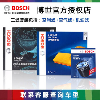 博世（Bosch）滤清器套装适用于 三滤包含：机油滤+空气滤+空调滤 荣威i6 1.0T 1.5T(17至21款)