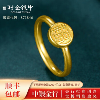 中银金行999黄金小福戒女戒足金国潮福字平安万福金安吉祥福尾戒时尚