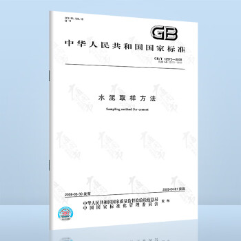 现货速发 GB/T 12573-2008 水泥取样方法 中国标准出版社 工程常用水泥标准规范