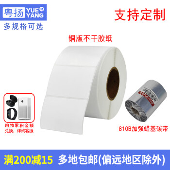 粤扬（YUEYANG） 810B科诚godexTSC适用佳博思得立象打印机  铜版不干胶打印 110mm*300m