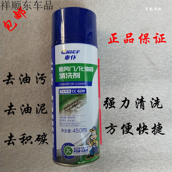 车仆化油器清洗剂化清剂汽车摩托车节气门清洁剂去油污去积碳油泥一瓶