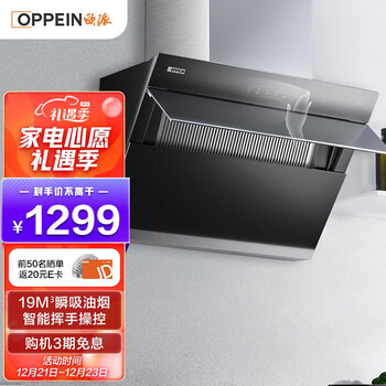 【欧派cxw-258-e831j】欧派(oppein)挥手换挡油烟机 19爆炒大吸力 侧