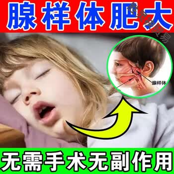 扁桃体肥大肿大治撩儿童打鼾调理腺样体中箹贴取结石吸引器漱l口水 买