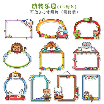 纪念册相框贴纸幼儿园成长手册宝宝制作装饰材料手账配件 动物乐园