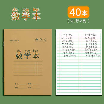 本子田字格本拼音本全国标准统一田字格簿数学生字练习本练字本幼儿园